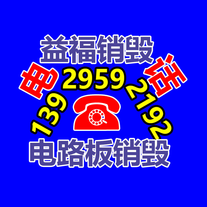 電子產品報廢處理